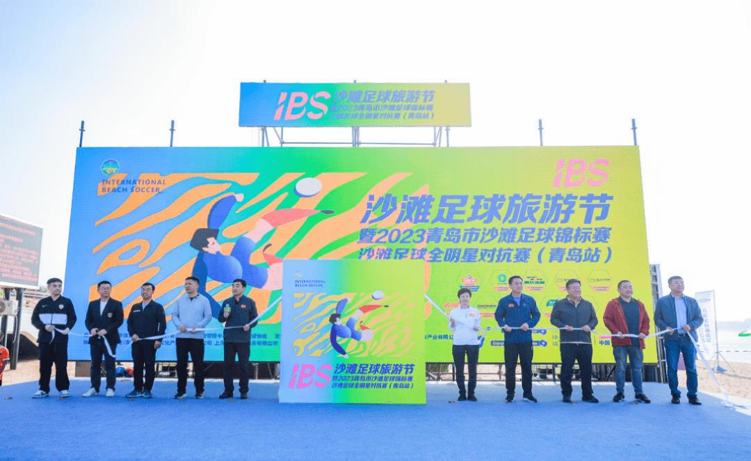 海洋足球盛宴,夏日足球盛宴