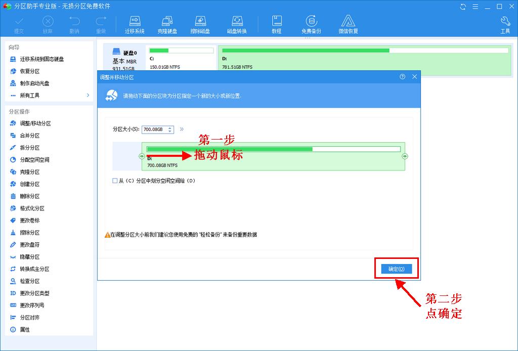 硬盘无损分区软件的使用,硬盘无损分区软件