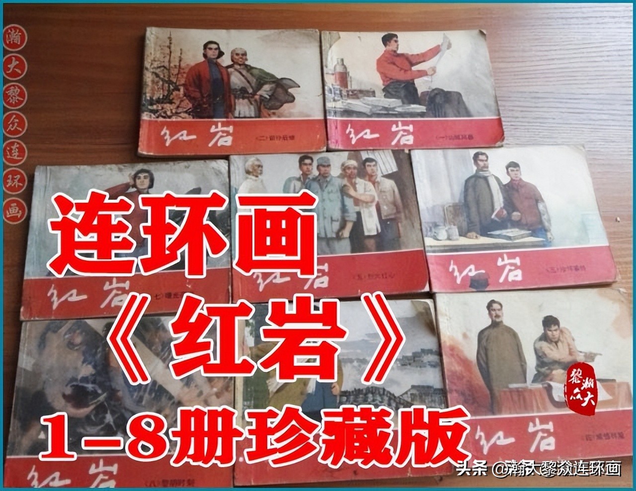 顾炳鑫连环画作品欣赏,顾炳鑫百年诞辰连环画展