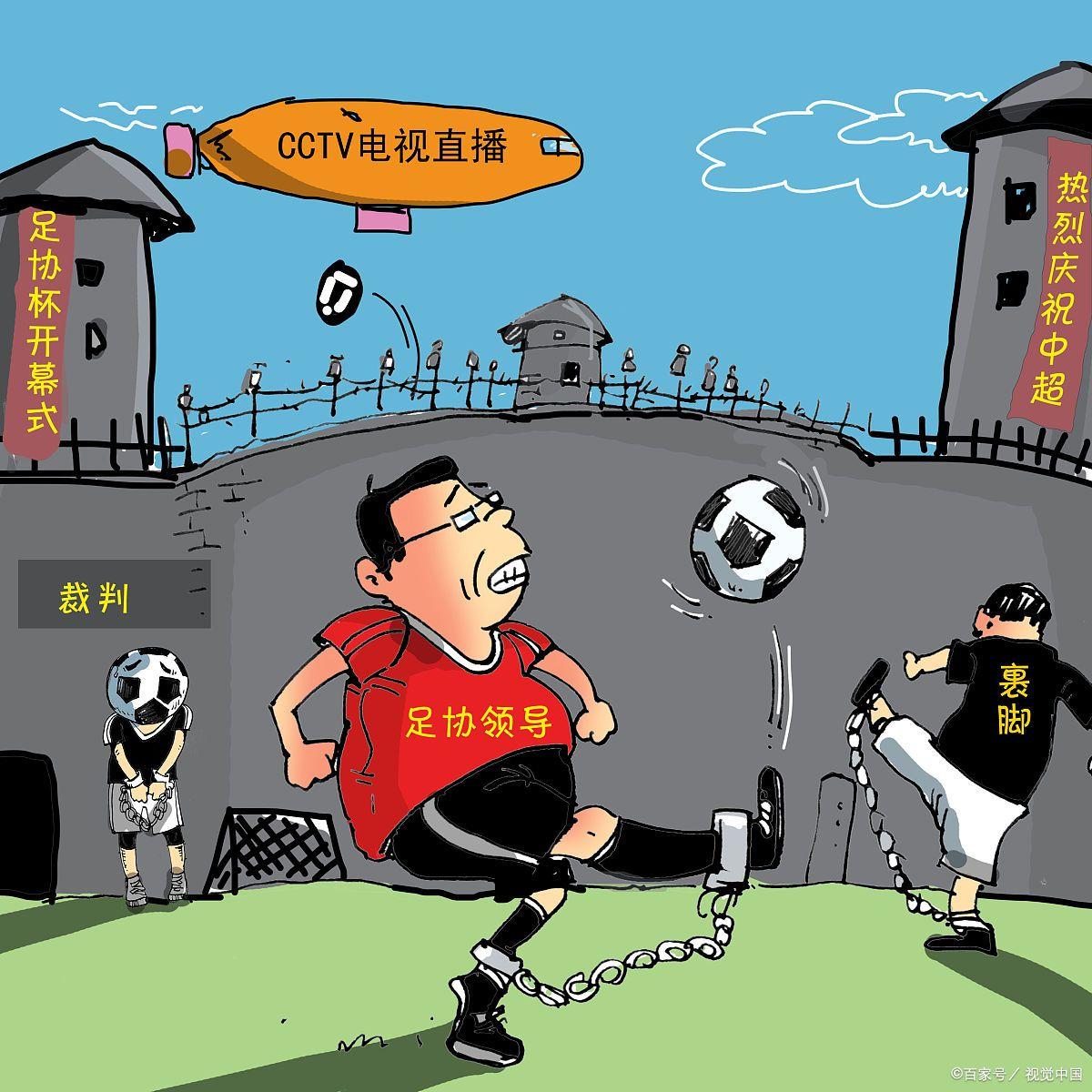 中国足球反腐：揭露假球黑幕