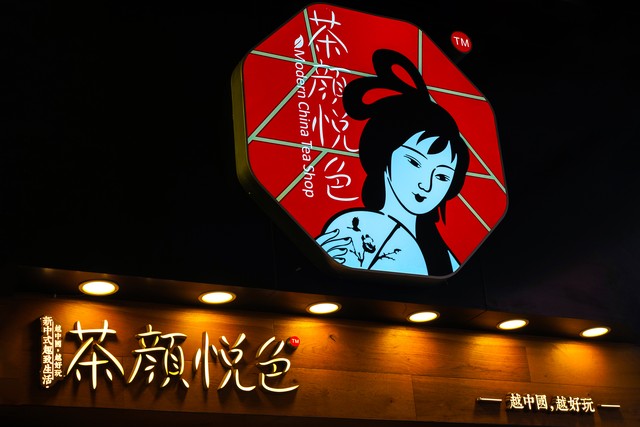 知名茶店连锁品牌,连锁茶店有十大品牌