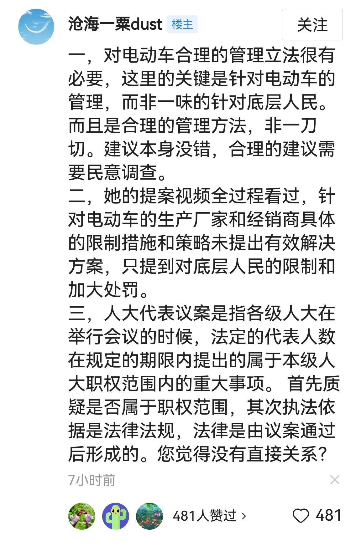 电动车新规引争议官方回应,电动车新规引争议人民日报