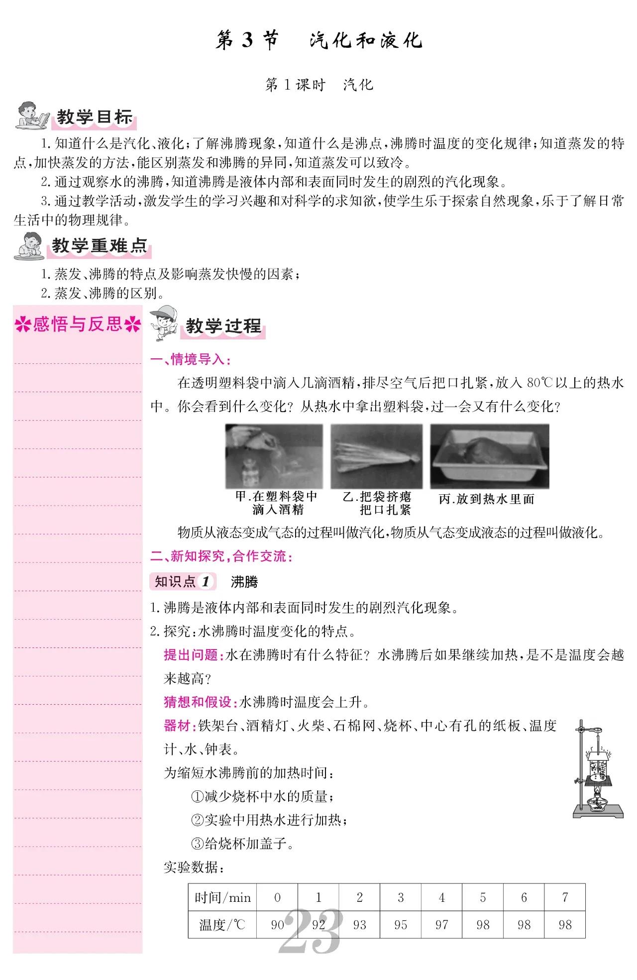 初中八上物理人教版,八年级物理力的合成教案