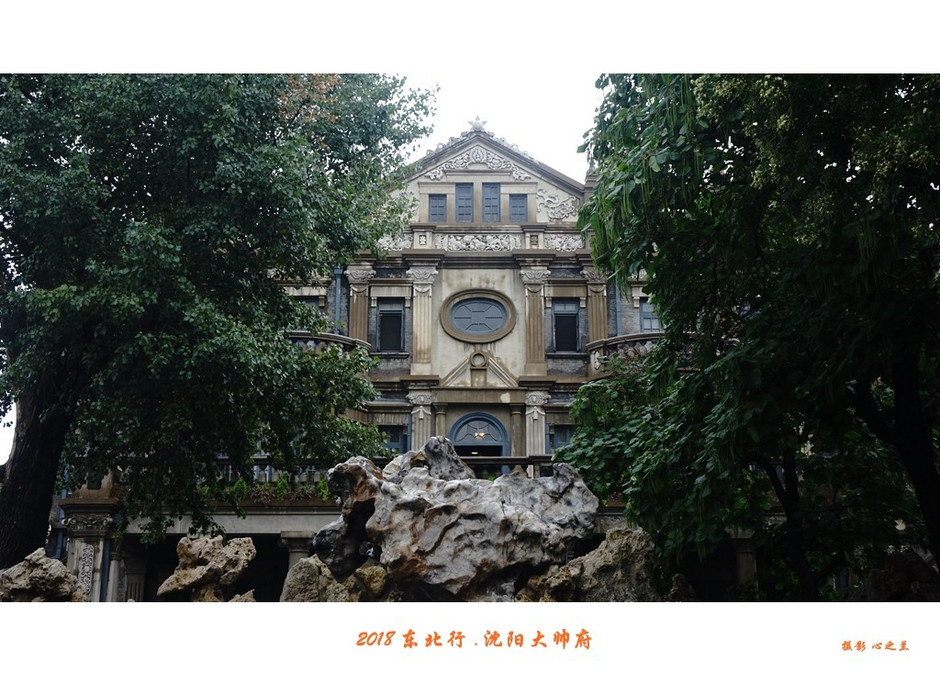 游沈阳大帅府日记,沈阳大帅府攻略一日游