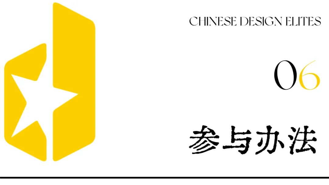 100万筑梦基金+方案落地建造！中国设计星,2022-2023·星竞选章程