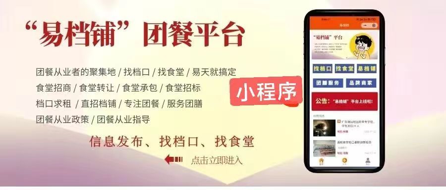「易档铺」陕西西安高校食堂档口信息2.5万人军事院校食堂招租