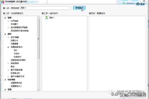 【Axure教程】新建qq群组