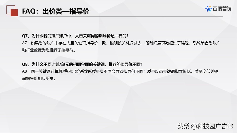 百度搜索推广优化中心产品介绍