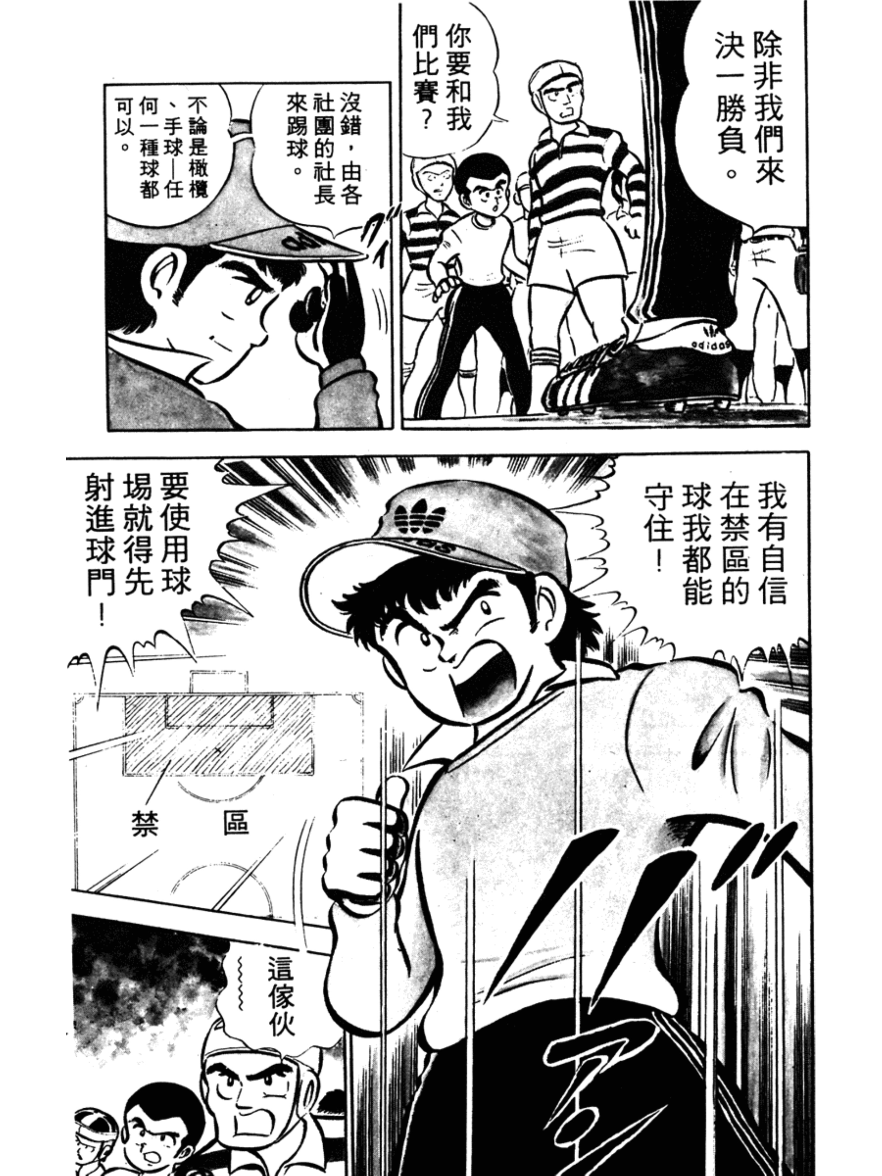 足球小将大空翼152集,足球小将第一季谁是大空翼劲敌