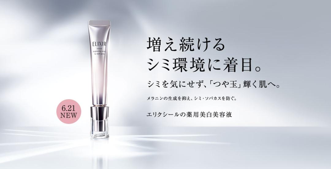 怡丽丝尔集中淡斑精华,日本elixir怡丽丝尔眼霜