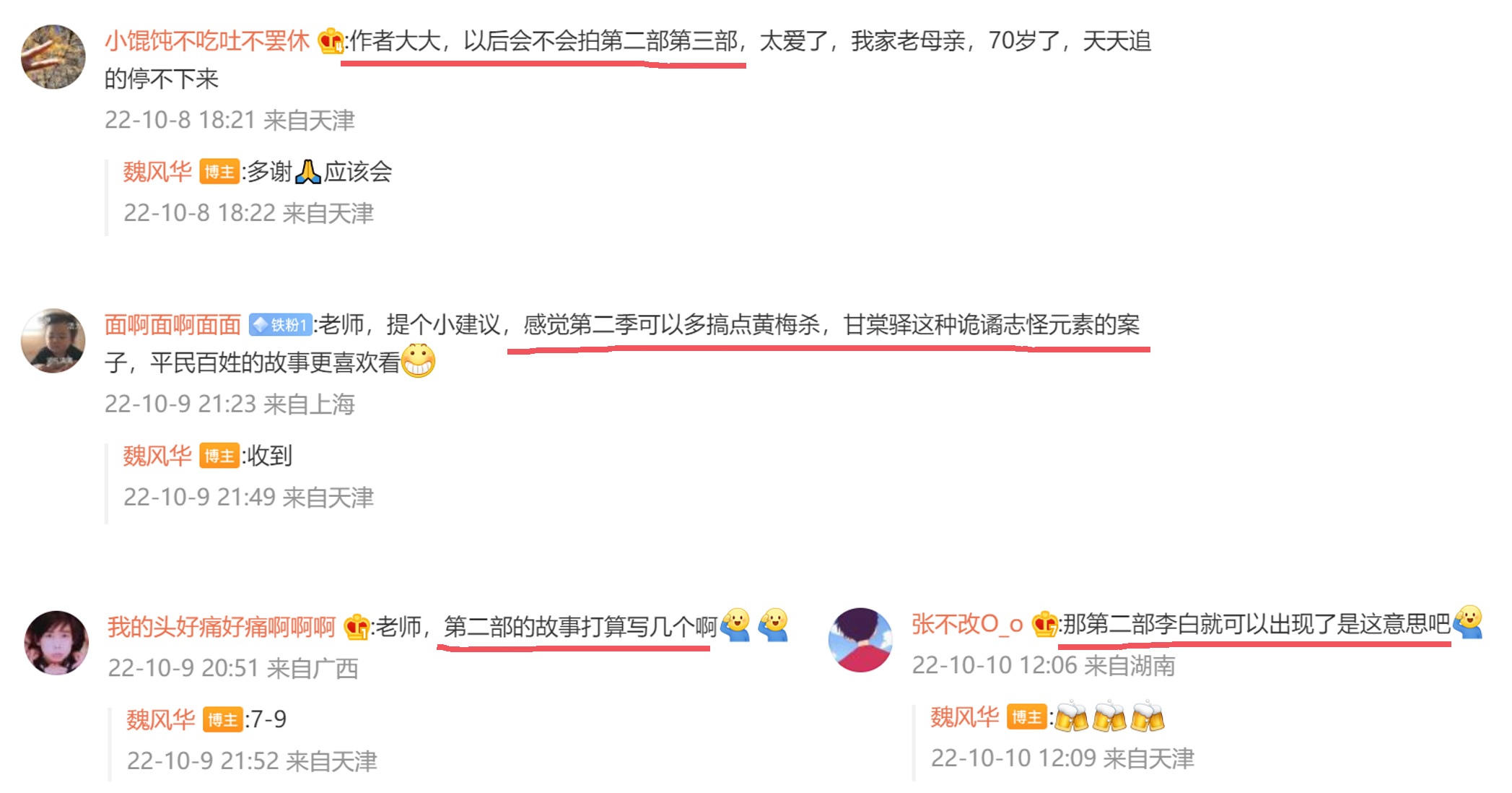 唐朝诡事录什么时候第二季,唐朝诡事录第一季第16集