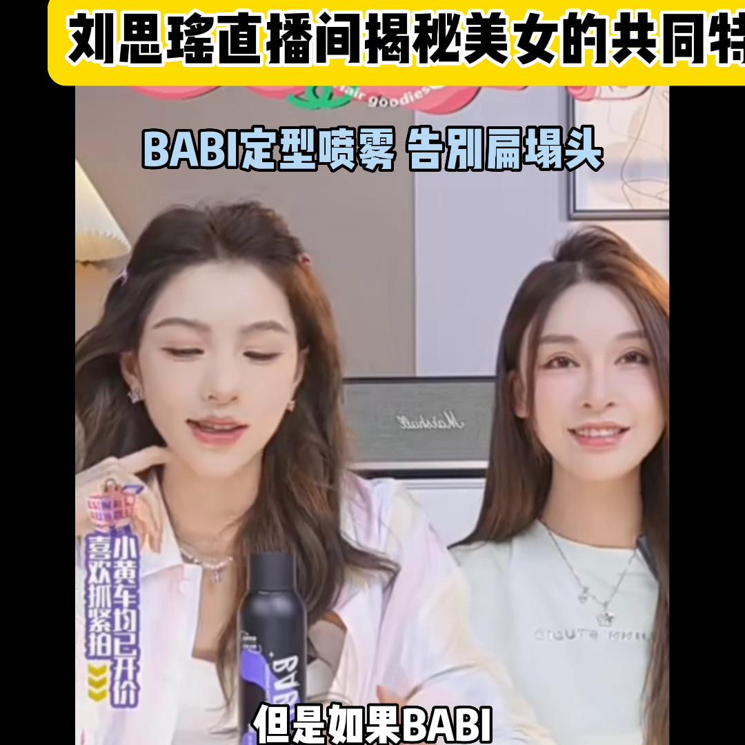 babi定型喷雾能拯救碎发吗,babi定型蓬松喷雾粉色