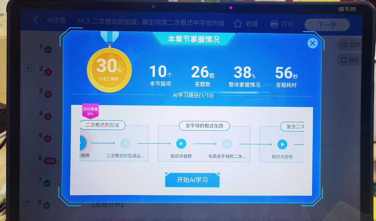 开学季学习机怎么选？初二学生家长实测后推荐读书郎AI学习机