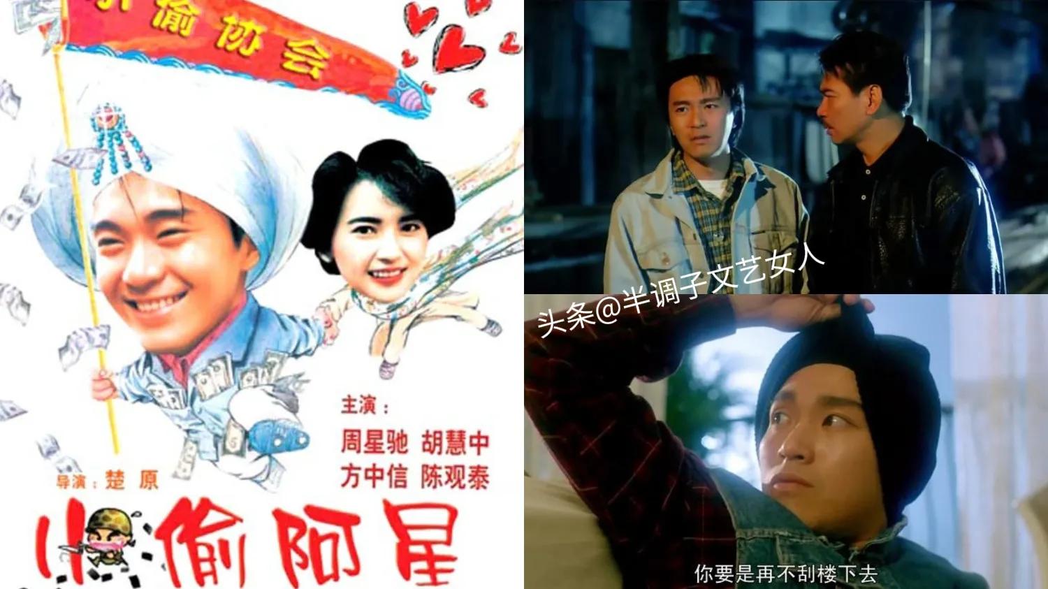 周星驰拍过的58部电影名称,周星驰的10部电影