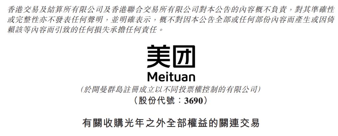 年初源于美团的光年之外，年中又终于美团