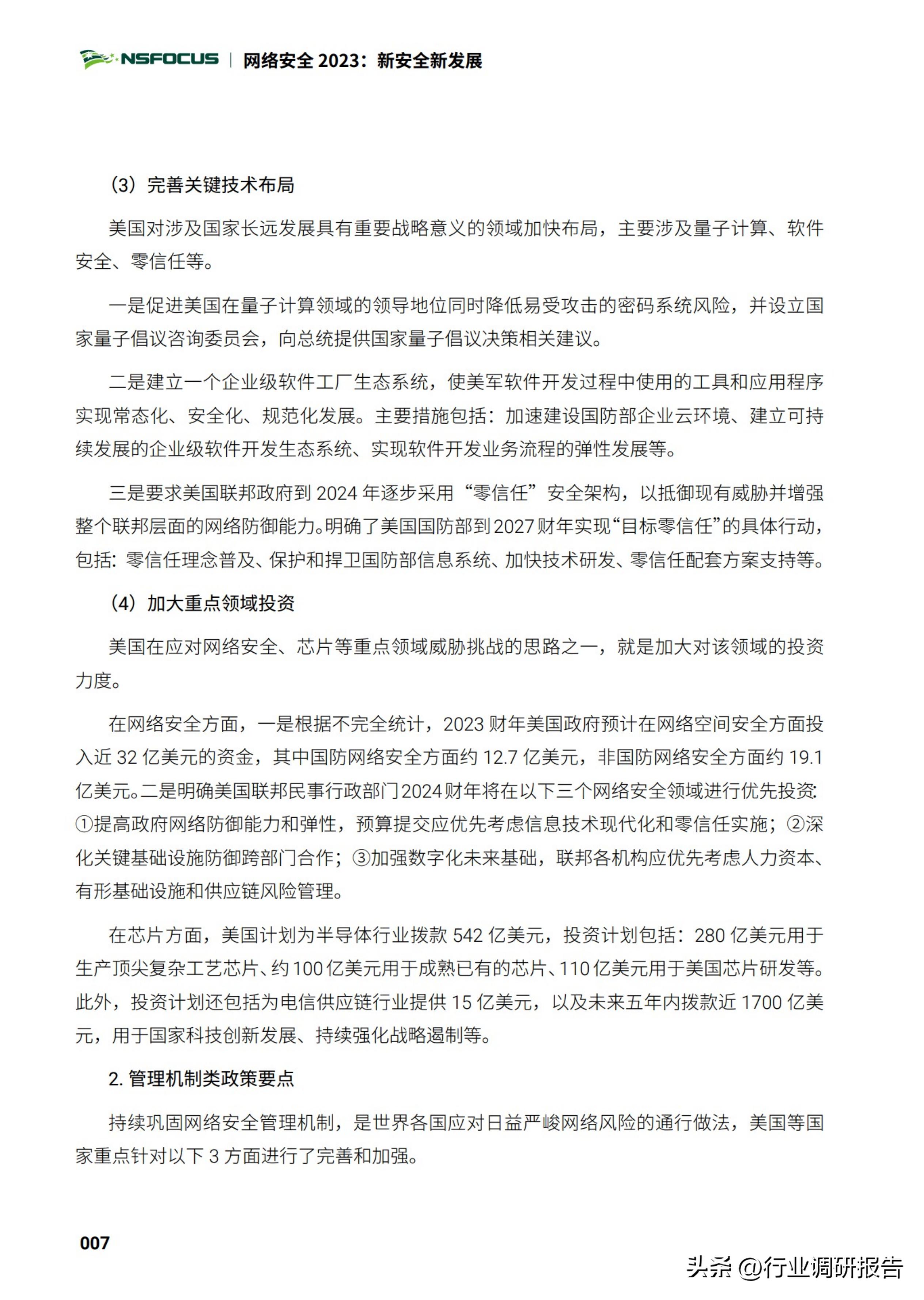 2025中国网络安全行业市场规模,2023年网络安全行业