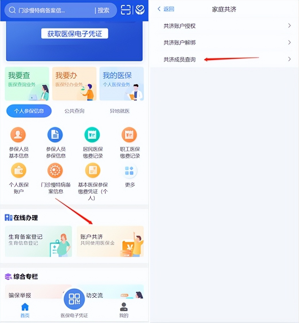 山东电子医保卡怎么给家人开通,在医保服务平台怎么给家人交医保