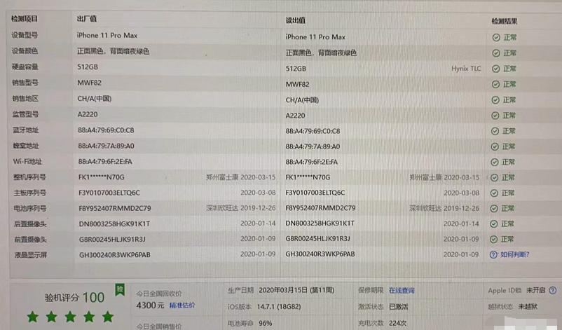 iphone11promax如何辨别翻新,iphone11promax怎么看是否翻新
