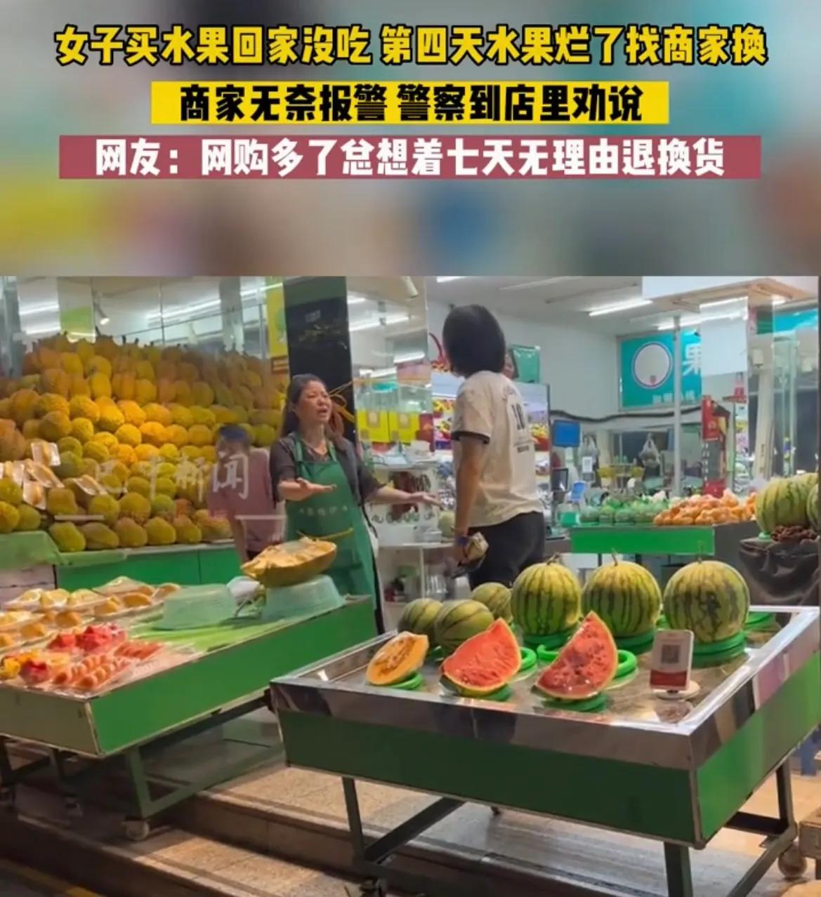 五天前买水果退货,买了3天的哈密瓜坏了能退吗