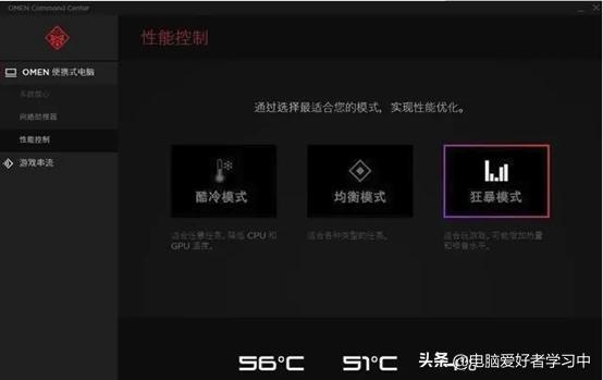 战神笔记本的娱乐模式和性能模式,小米笔记本性能模式怎么切换