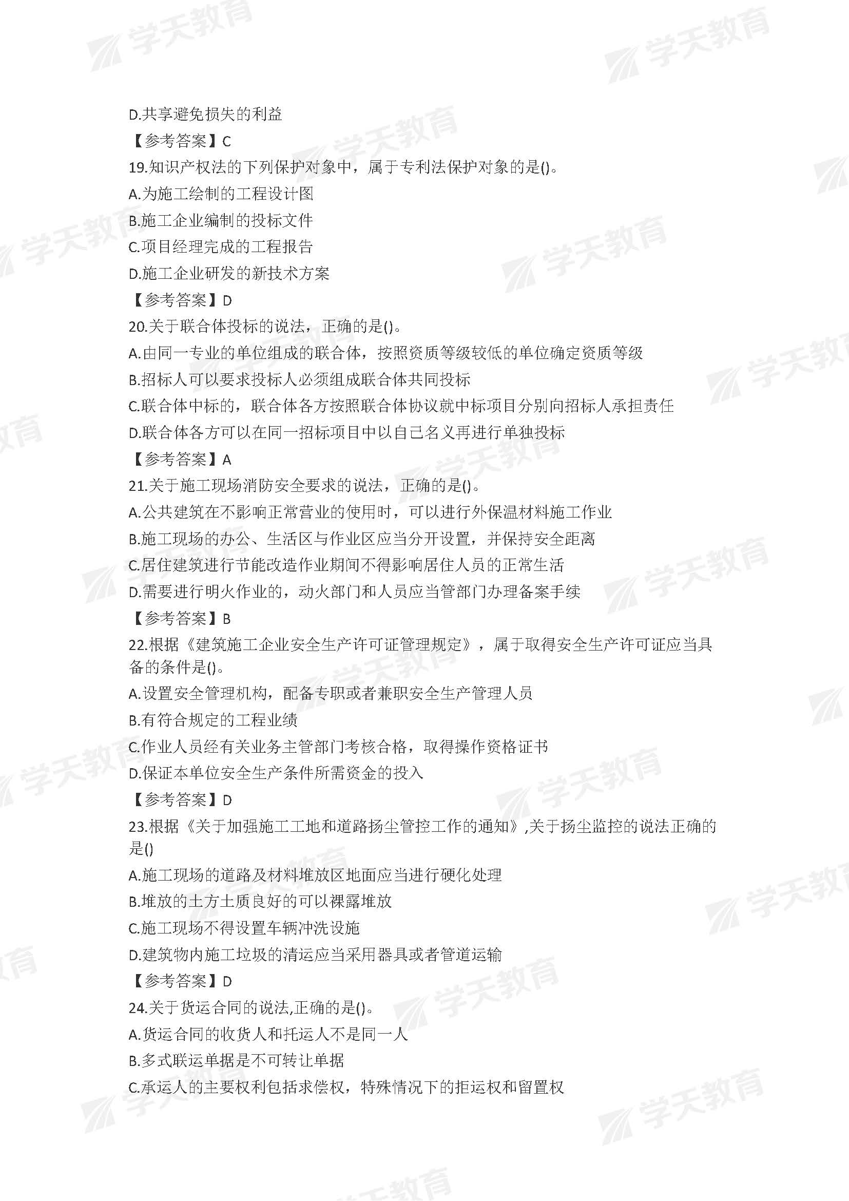 2023年一级建造师法规真题,2023年注册安全工程师法规真题