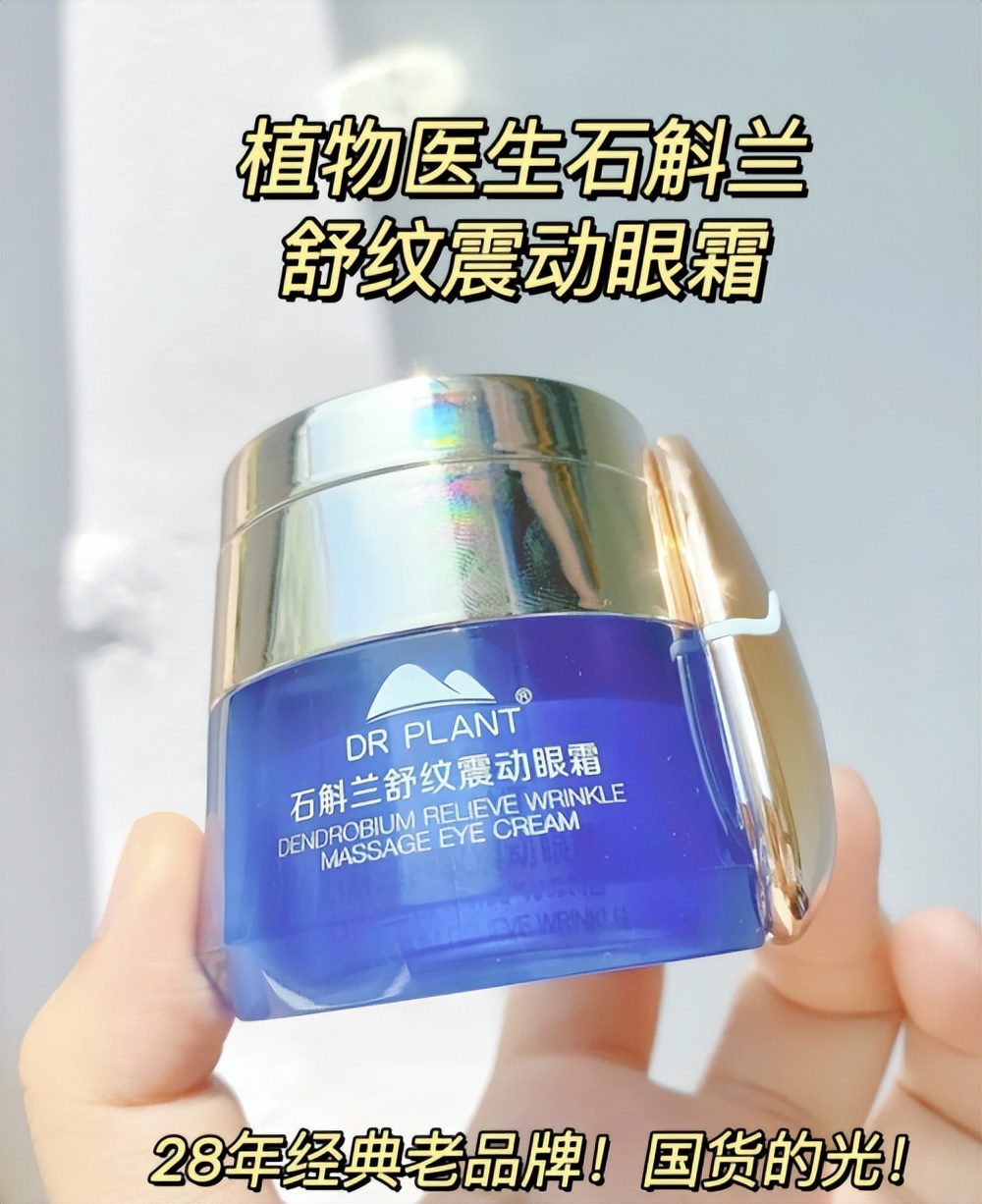 媲美国际大牌的眼霜国货 (国货中最好用的眼霜)