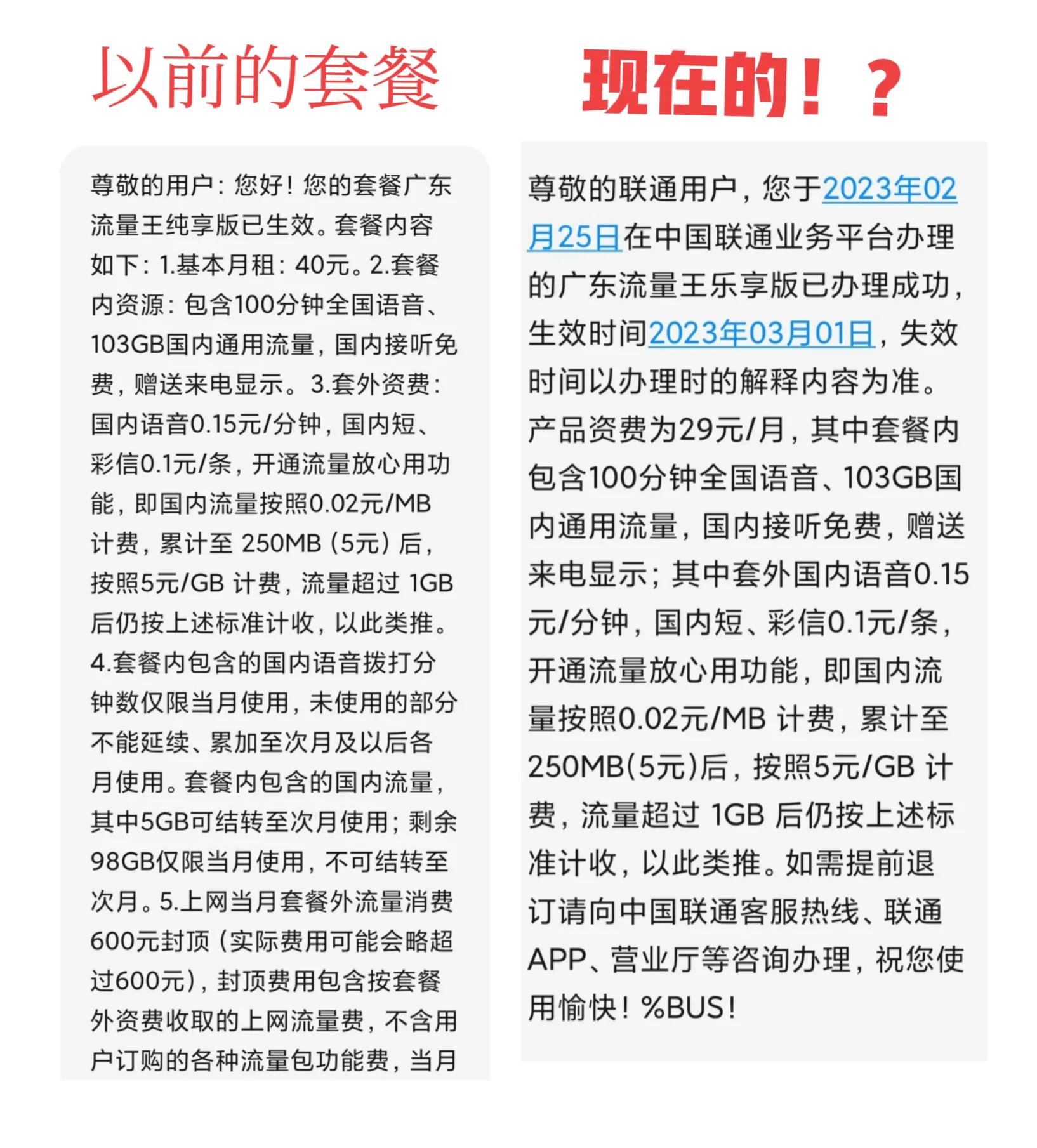 套餐改成29元广东流量王乐享版,广东29元10gb流量月包