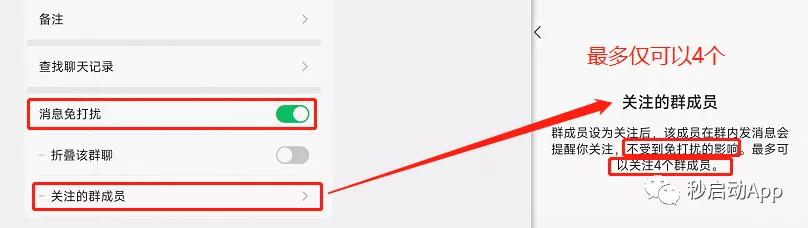 如何设置微信群聊消息完全免打扰,为什么群聊设置了免打扰还是不行