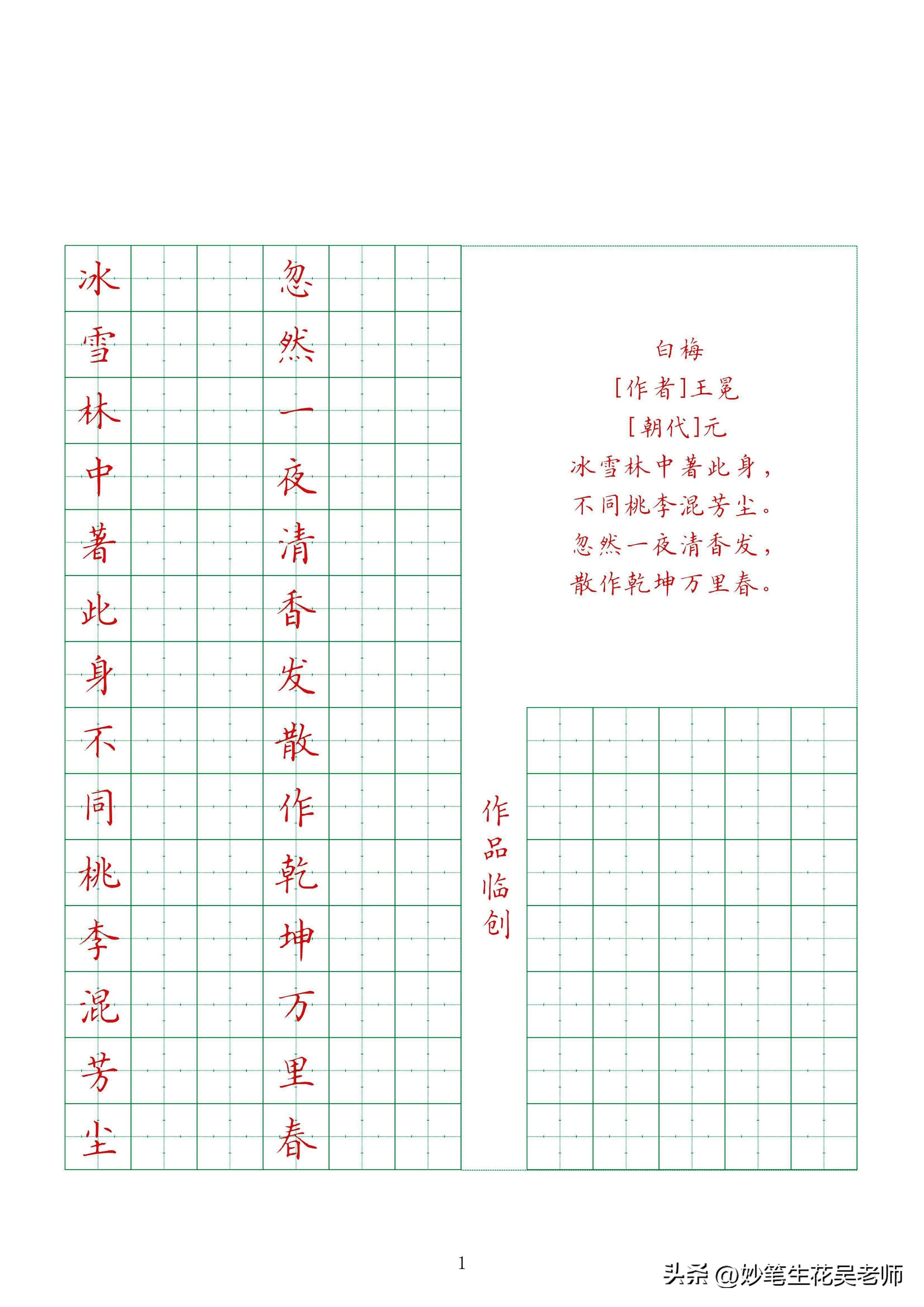 清明古诗硬笔书法经典字帖,爱国古诗硬笔书法字帖