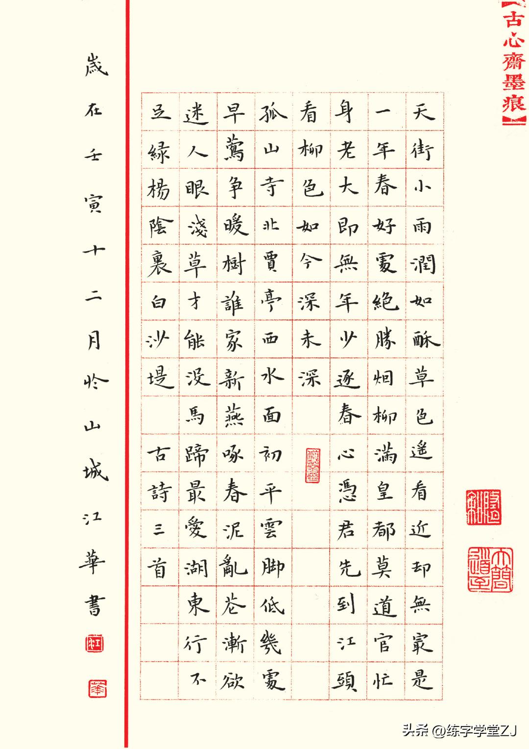 唐诗硬笔楷书,唐诗书法硬笔五言绝句