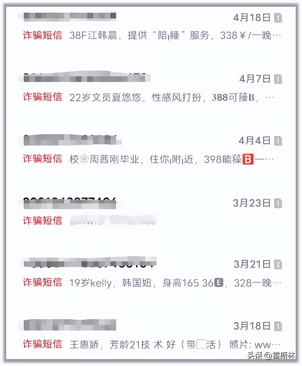 警方谈枪决通知诈骗短信,多人收枪决通知诈骗短信