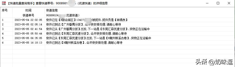优速物流快递单号查询快速查询,快递单号查询快速查询