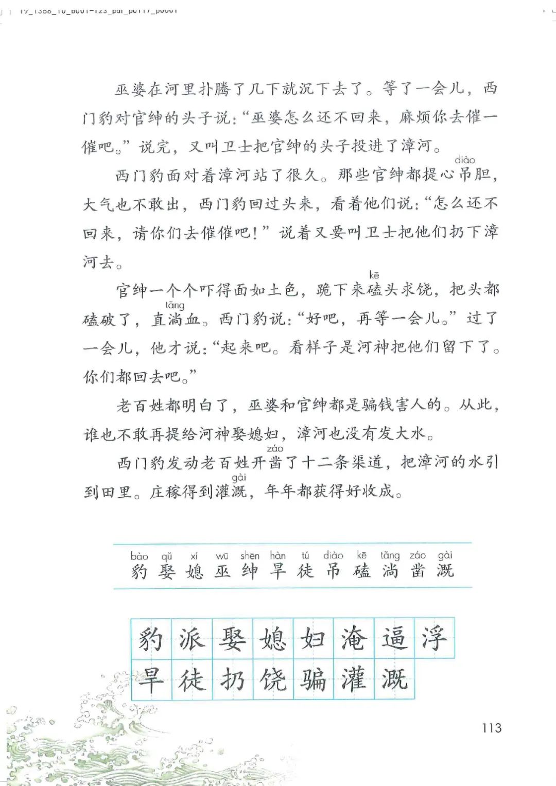 暑假预习教材推荐人教版,四年级上册语文课本人教版完整版