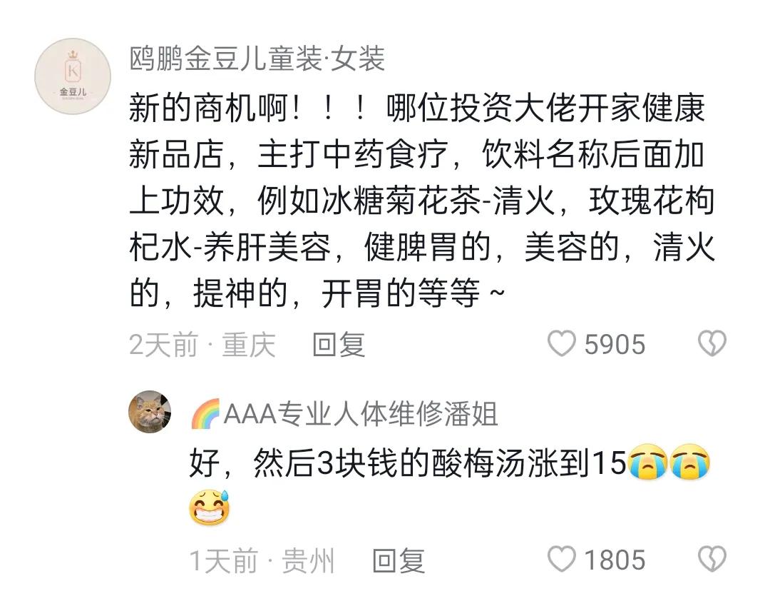 去中药馆买酸梅汤是什么体验？居然还能掉秤