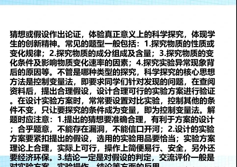 化学中考探究题解题技巧,中考化学探究题解