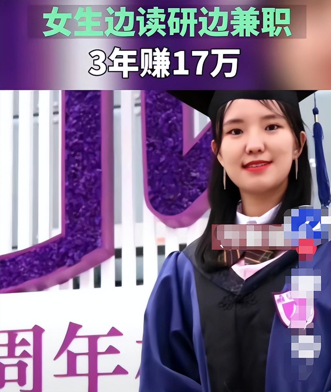 女学霸边读研边兼职3年赚17万,学霸四年赚20万