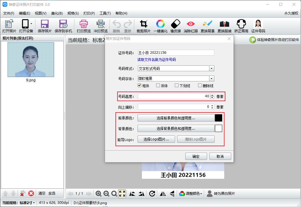 怎样在证件照片底部加文字,证件照片下面怎样加文字