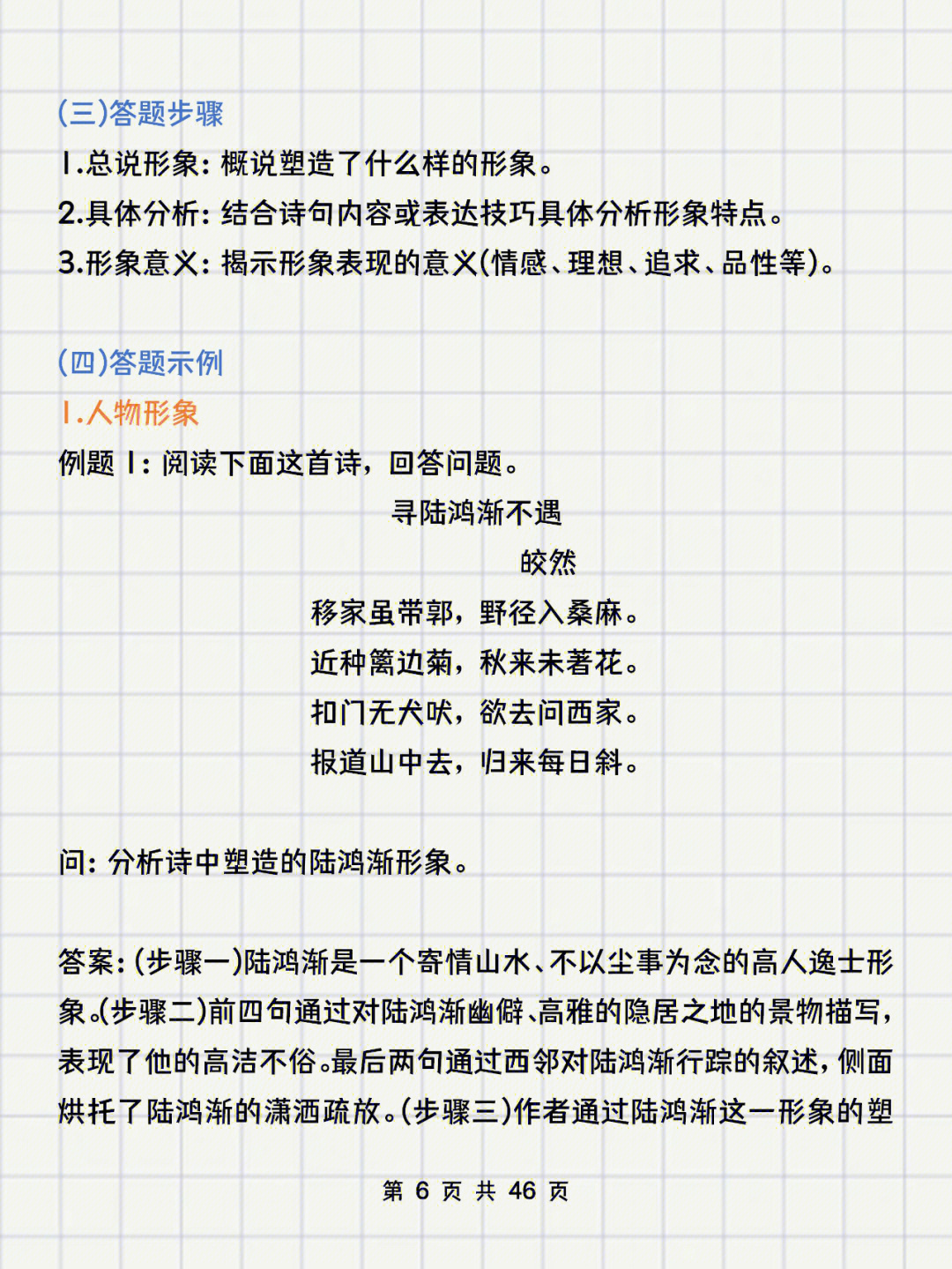 高中诗歌鉴赏常考内容与答题技巧,高中诗歌鉴赏题型及答题方法