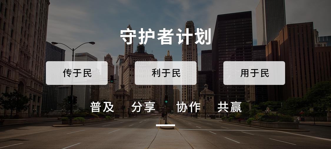 守护者计划攻略,守护者计划是药还是保健品