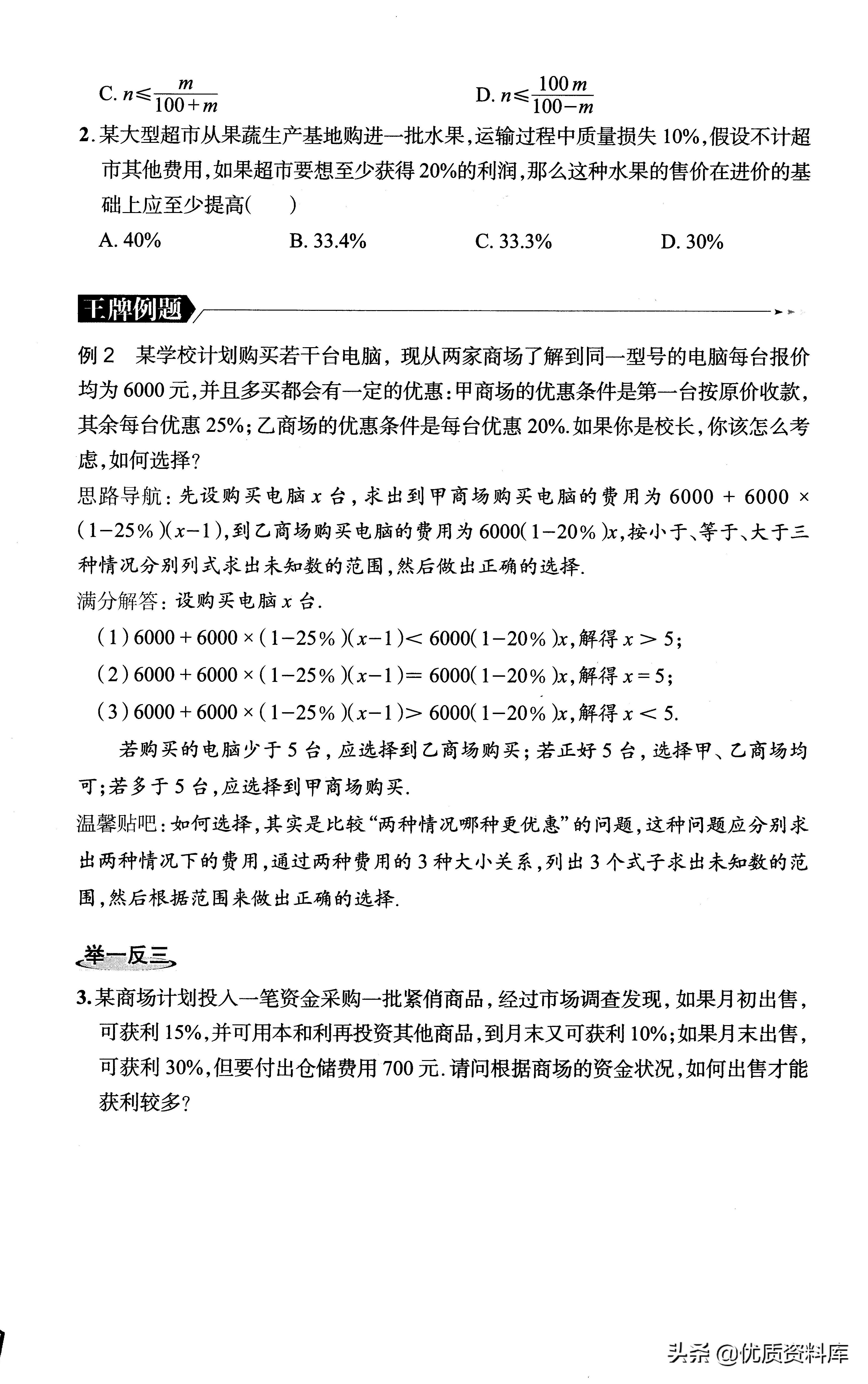 初一数学教孩子如何举一反三,思维拓展题七年级举一反三