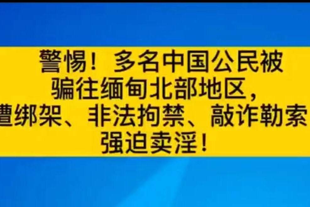缅北电诈的真实原视频,缅北电诈视频原版哪里看