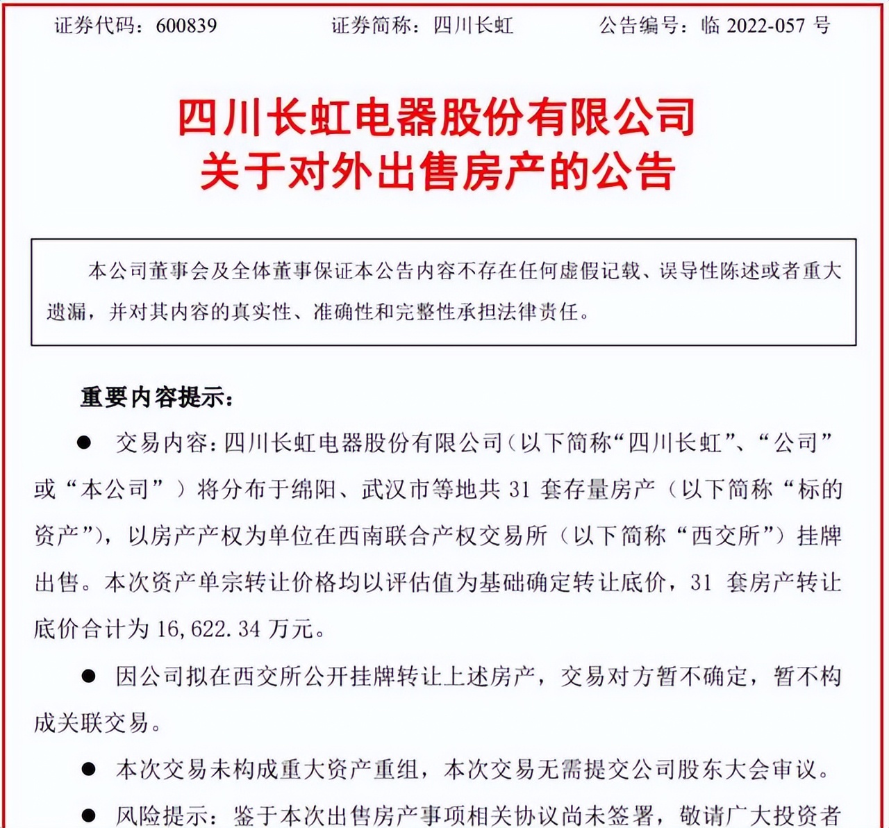 四川长虹净利润连续四年下降,四川长虹盈利原因分析图