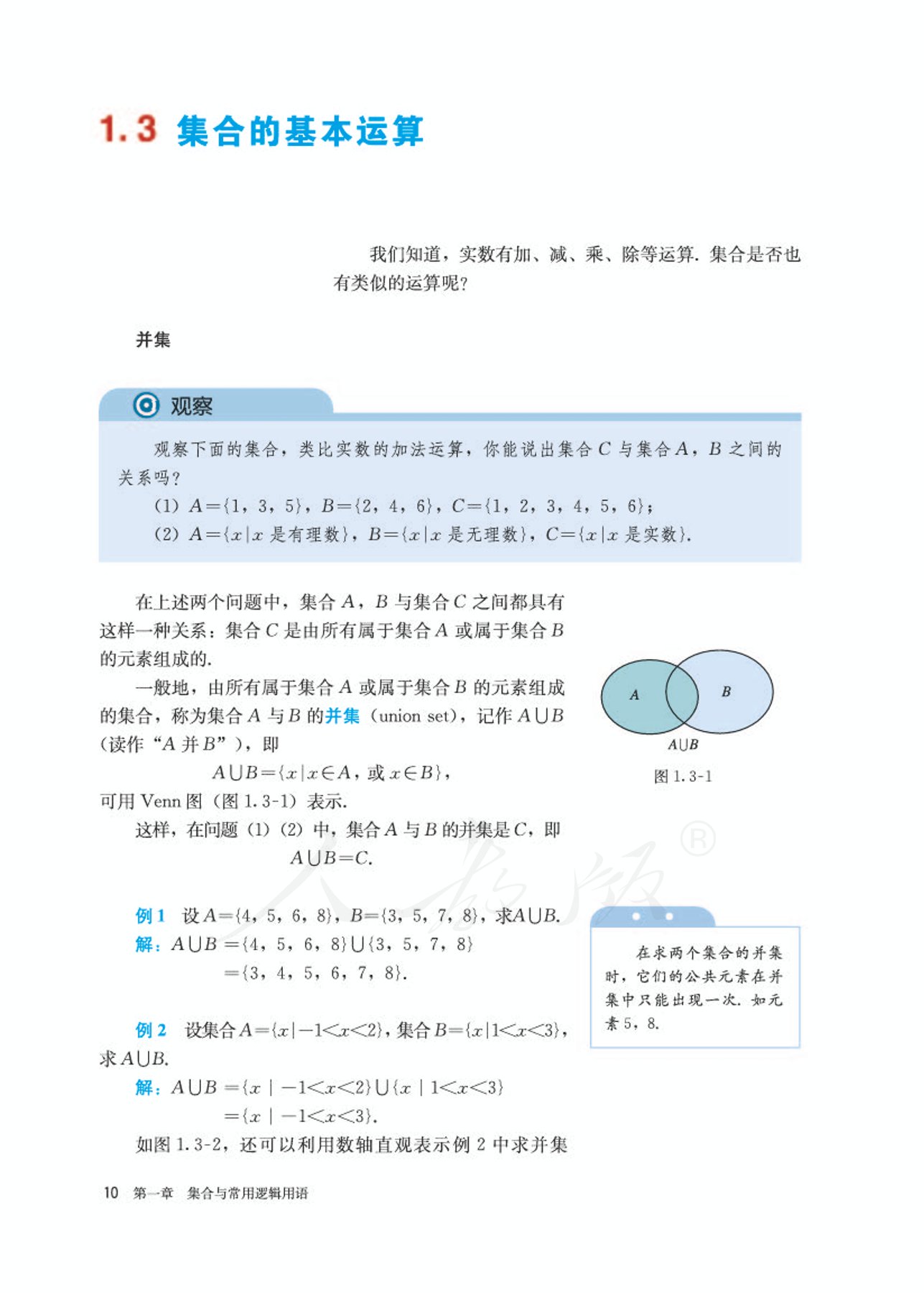 高中数学人教版a版必修一,高中数学人教a版必修第二册