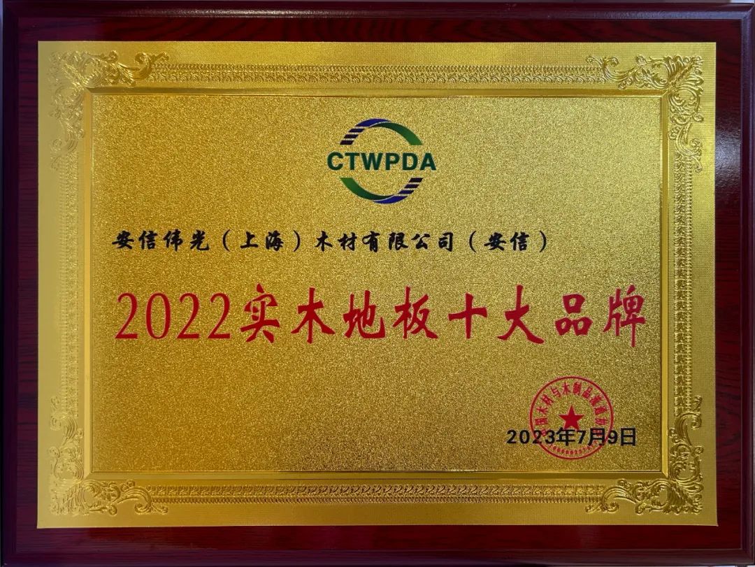 安信地板多层实木地板,安信复合实木地板十大名牌排名