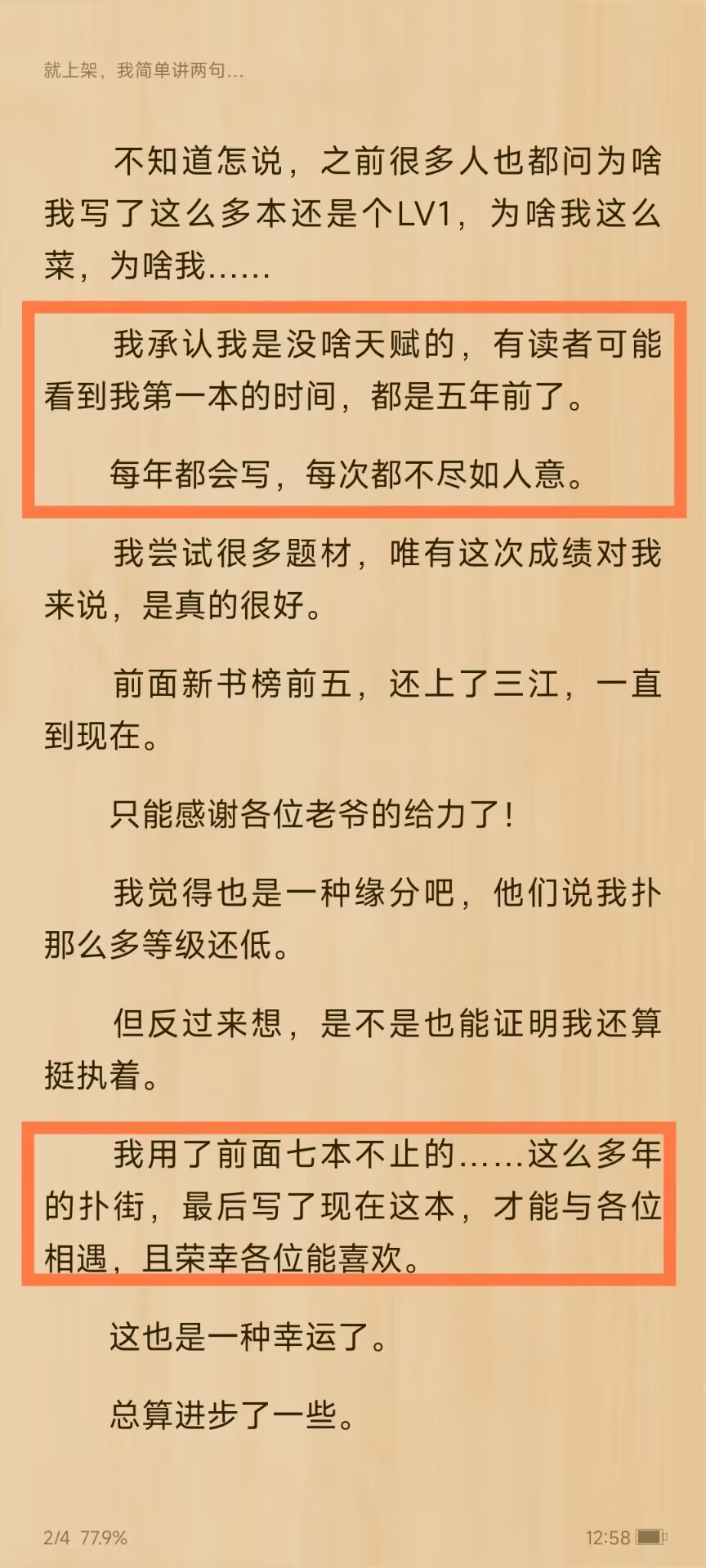 某作者突获近十万打赏急忙澄清不是自己刷的，起点崩溃引用户怒骂