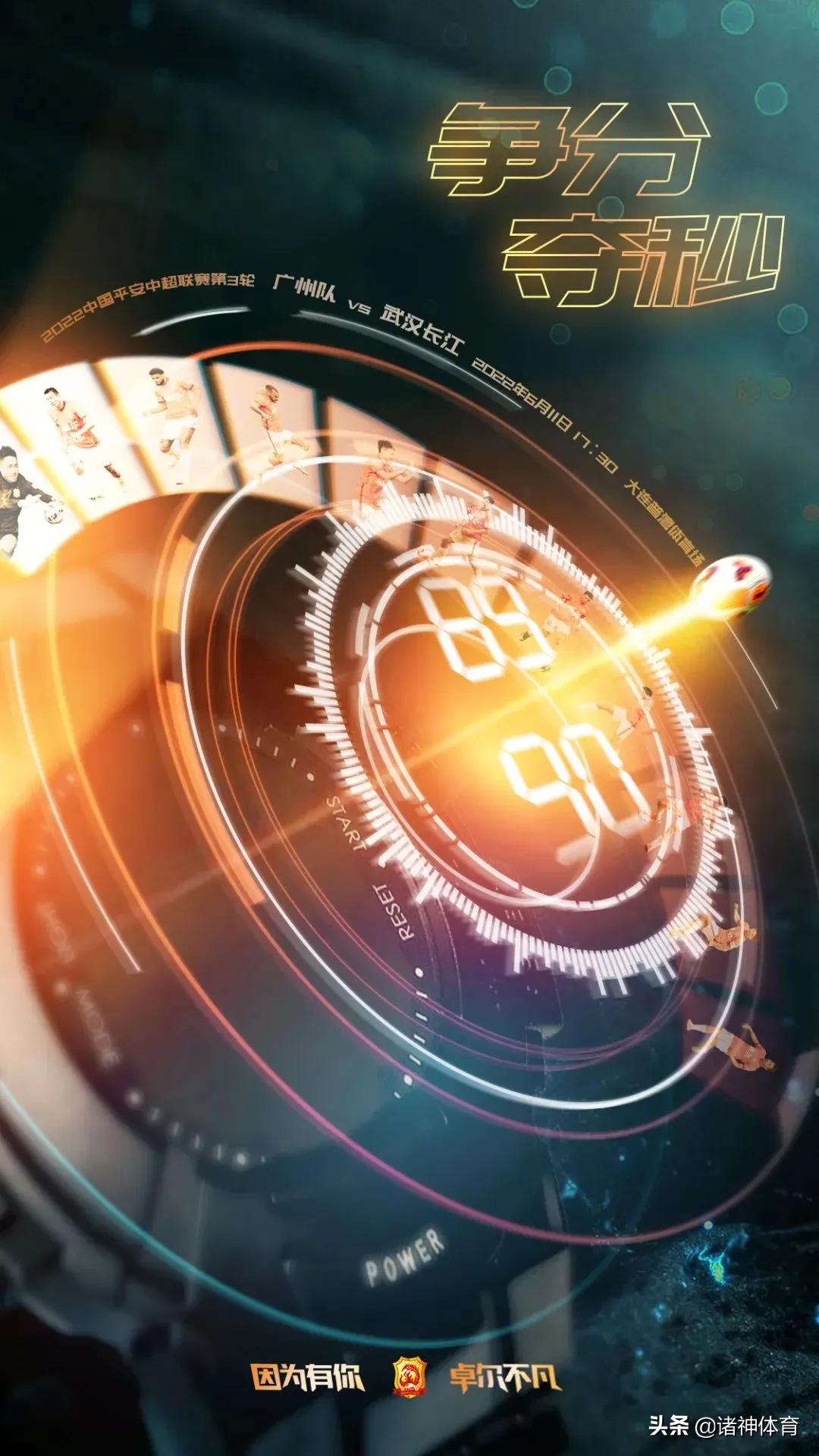 武汉卓尔对江苏海报,武汉卓尔亚冠海报