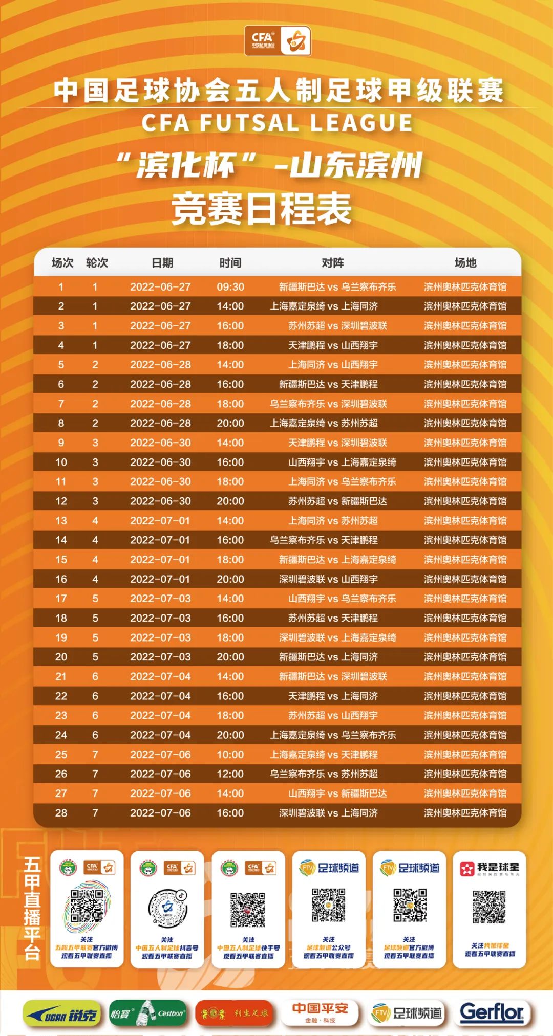 2024中国足球协会五人制超级联赛,2023五人制足球中国足球协会杯