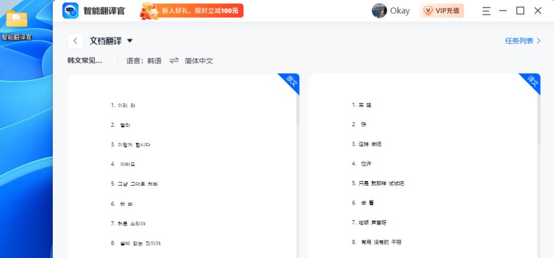 韩语翻译零基础入门,最准确的韩语翻译工具