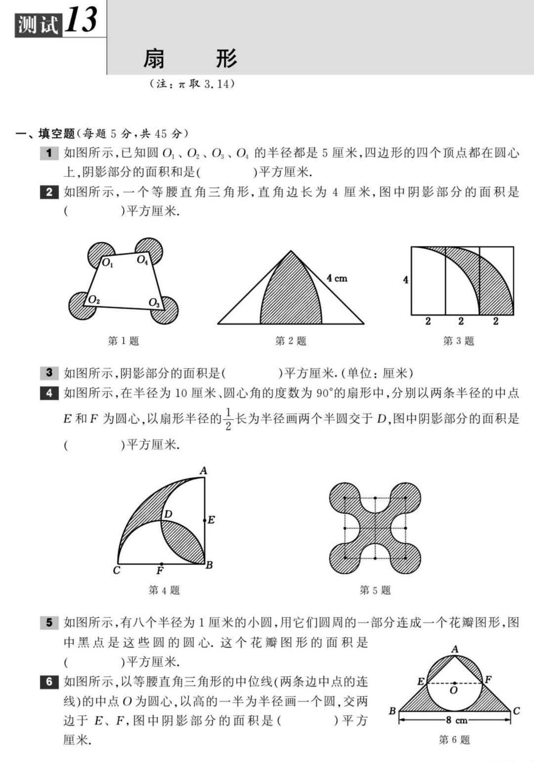三年级奥数题大扇形小扇形,奥数图形题扇形