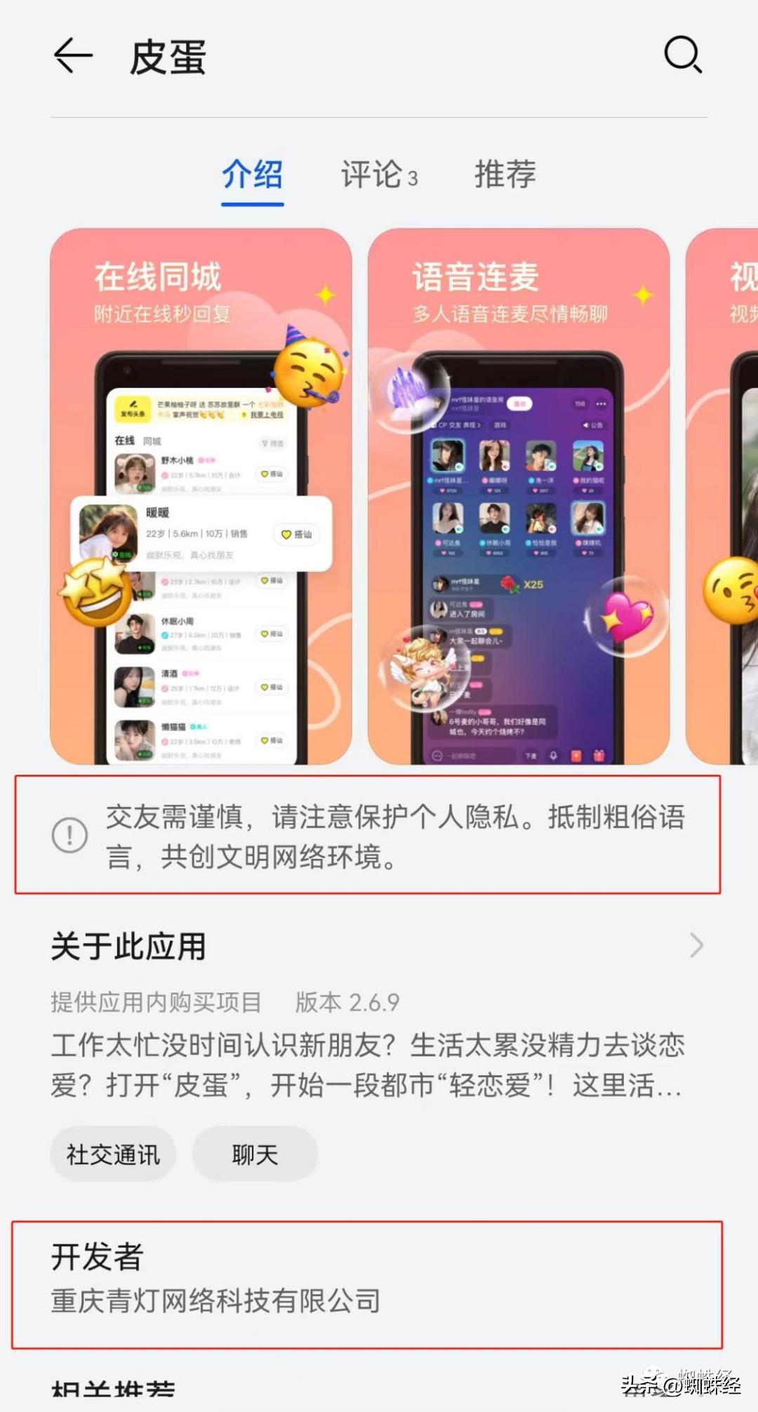 皮蛋app测评,皮蛋app是骗钱的么